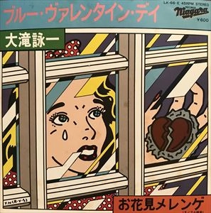 EIICHI OHTAKI / 大滝詠一 / ブルー･ヴァレンタイン･デイ