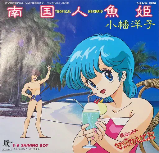 YOKO OBATA / 小幡洋子 / トロピカルマーメイド