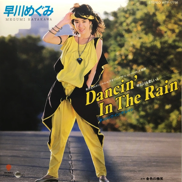 MEGUMI HAYAKAWA / 早川めぐみ / ダンシング・イン・ザ・レイン