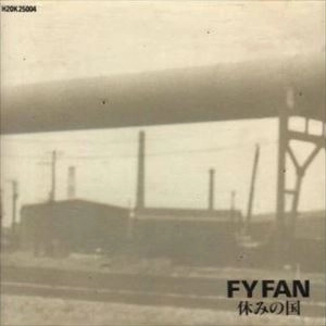 休みの国 / FY FAN