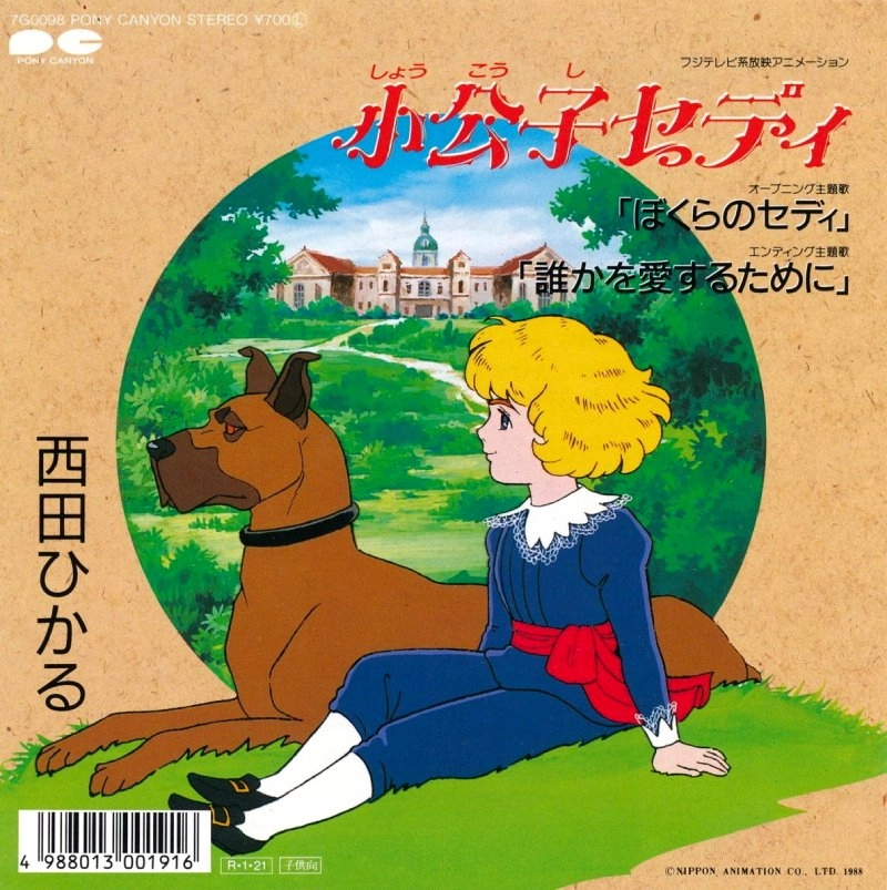 HIKARU NISHIDA / 西田ひかる / ぼくらのセディ / 誰かを愛するために