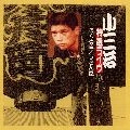 柳家小三治 / コサンジトクセンライブ2ロクロクビ
