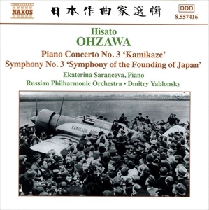 EKATERINA SARANCEVA / エカテリーナ・サランツェヴァ / OHZAWA: PIANO CONCERTO NO.3 KAMIKAZE