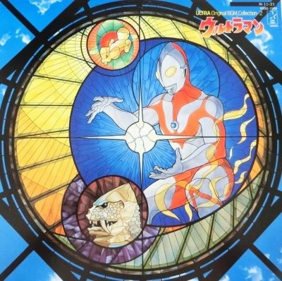 宮内國郎 / ウルトラマン ULTRA ORIGINAL B.G.M. COLLECTION