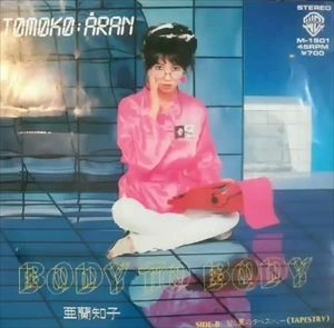 TOMOKO ARAN / 亜蘭知子 / BODY TO BODY