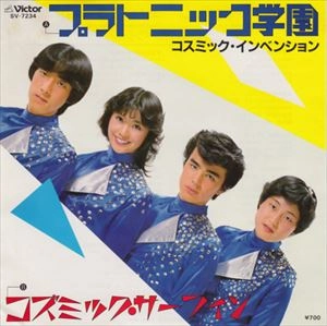 COSMIC INVENTION / コスミック・インベンション / プラトニック学園