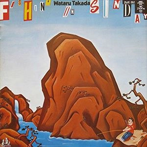 WATARU TAKADA / 高田渡 / フィッシンオンサンデー