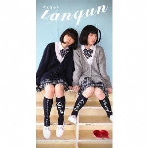 tanqun / たんきゅん / ティーパーティーパーティー！ (8cm CD)
