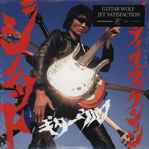 GUITAR WOLF / ギターウルフ / JET SATISFACTION