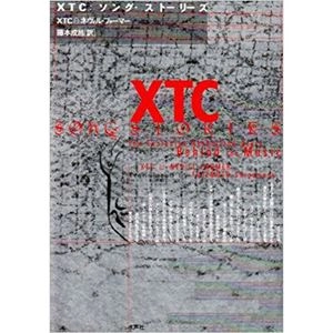 XTC / XTC ソング・ストーリーズ