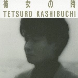 TETSURO KASHIBUCHI / かしぶち哲郎 / 彼女の時（紙）