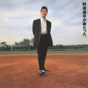 KAN / カン (J-POP) / 野球選手が夢だった。