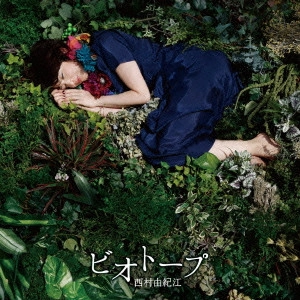 YUKIE NISHIMURA / 西村由紀江 / BIOTOP / ビオトープ