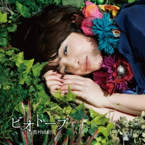 YUKIE NISHIMURA / 西村由紀江 / ビオトープ