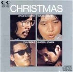 HITOSHI KOMURO, TAKURO YOSHIDA, YOSUI INOUE, SHIGERU IZUMIYA / 小室等・吉田拓郎・井上陽水・泉谷しげる / クリスマス