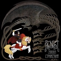 ALKONOST / TALES OF WANDERINGS(Сказки Странствий) / TALES OF WANDERINGS