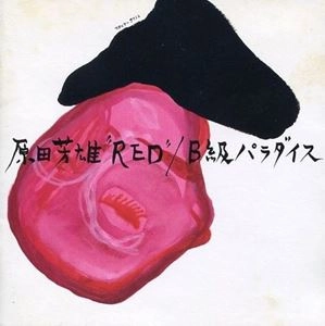 YOSHIO HARADA / 原田芳雄 / 原田芳雄 "RED" / B級パラダイス