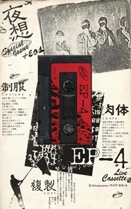 EP-4 / 制服･肉体･複製 (BOOK+CASSETTE)