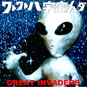 GREAT INVADERS / グレートインベーダーズ / ワレワレハ宇宙人ダ！