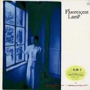 ASTUKO NIINA / 二名敦子 / FLUORESCENT LAMP