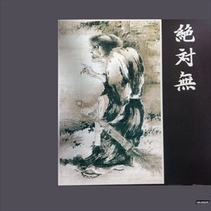 ZETTAIMU / 絶対無 / うちの婆様が言うには...