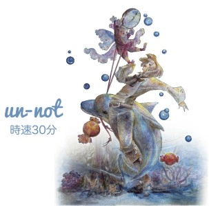 un-not / 時速３０分