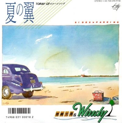 MOTOYOSHI IWASAKI AND WINDY / 岩崎元是 & WINDY / 夏の翼