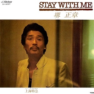 MASAAKI SAKAI / 堺正章 / ステイ･ウィズ･ミー / STAY WITH ME