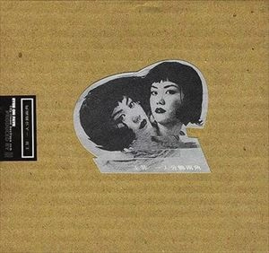 FAYE WONG / フェイ・ウォン (王菲) / 一人分飾兩角 / ONE PERSON PLAYS TWO CORNERS