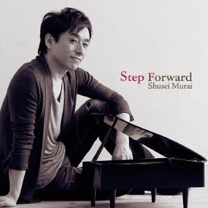 SHUSEI MURAI / 村井秀清 / ステップ・フォワード / STEP FORWARD