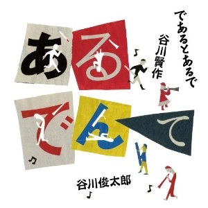 KENSAKU TANIKAWA / 谷川賢作 / あるでんて