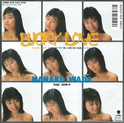 KANAKO WADA / 和田加奈子 / ラッキー･ラブ