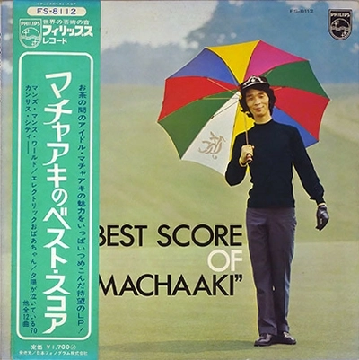 MASAAKI SAKAI / 堺正章 / マチャアキのベスト･スコア