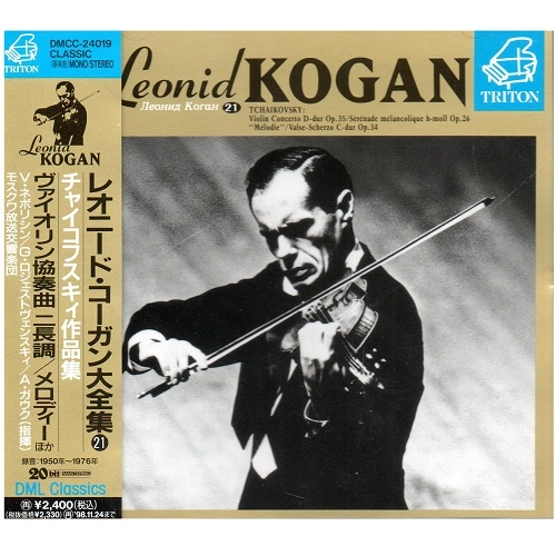 LEONID KOGAN / レオニード・コーガン / チャイコフスキー作品集（ヴァイオリン協奏曲ほか）