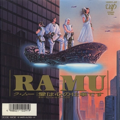 ラムー RA MU プリズム菊池桃子.愛は心の仕事　8センチ8cmシングルCD 愛は心の仕事です / RA MU / ラ・ムー / 昭和歌謡 | ディスクユニオン