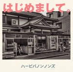 ハービバノンノンズ / はじめまして。