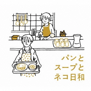 TAKAHIRO KANEKO / 金子隆博 / パンとスープとネコ日和 オリジナル・サウンドトラック