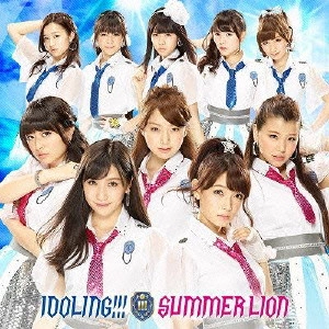 アイドリング!!! / サマーライオン