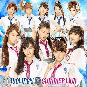 アイドリング!!! / サマーライオン