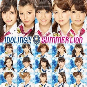 アイドリング!!! / サマーライオン