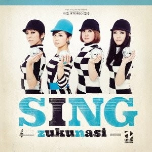 ズクナシ / SING