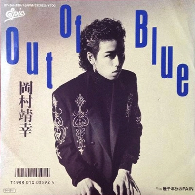 YASUYUKI OKAMURA / 岡村靖幸 / アウト･オブ･ブルー