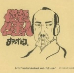 ダテオトコ / 悩殺仕事人