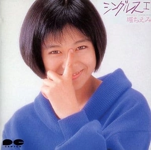 CHIEMI HORI / 堀ちえみ / シングルス I
