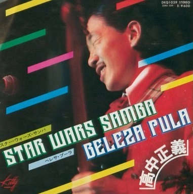 MASAYOSHI TAKANAKA / 高中正義 / スター・ウォーズ・サンバ