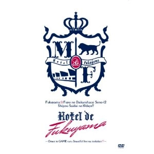MASAHARU FUKUYAMA / 福山雅治 / 福山☆冬の大感謝祭 其の十二 史上最大の10DAYS!! Hotel de 福山～お前とGAMEするBeautifulliveな十日間～