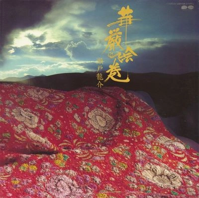 SETO RYUSUKE / 瀬戸龍介 / 薫厳絵巻