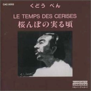 KUDO BEN / くどうべん / 桜んぼの実る頃
