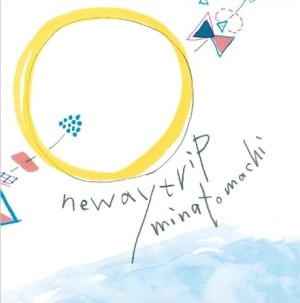 みなとまち / Oneway Trip