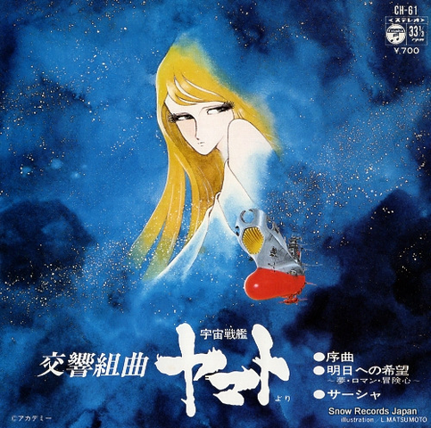 ORIGINAL SOUNDTRACK / オリジナル・サウンドトラック / 交響曲組曲 宇宙戦艦ヤマト